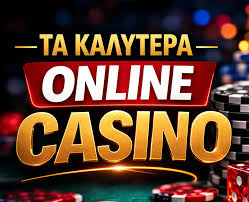 Ανακαλύπτοντας τον Κόσμο των Online Καζίνο στην Ελλάδα Ανακαλύπτοντας τον Κόσμο των Online Καζίνο στην Ελλάδα