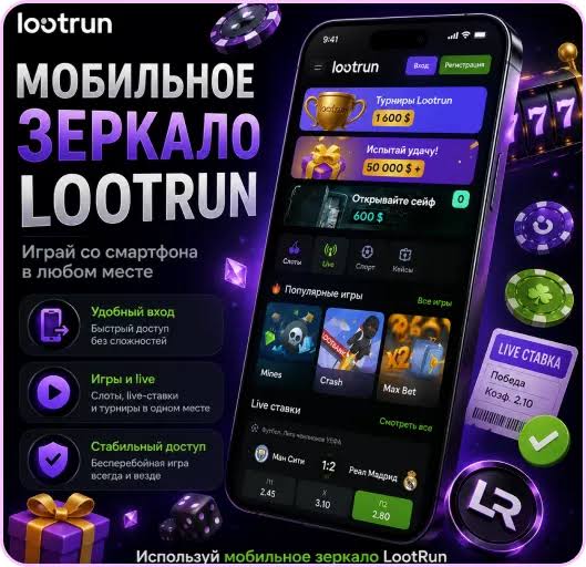 Лутран Казино Полный Обзор и Рекомендации для Игроков Лутран Казино Полный Обзор и Рекомендации для Игроков